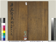 英光堂米帖（上海徐氏本）　册　清徐渭仁题跋,书法,法帖,墨拓,