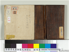 清曹秀先书御制文溯阁记　册,书法,