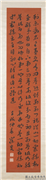 民国沈曾植草书中堂　轴,书法,
