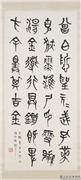 民国李瑞清四体书四屏　轴　节临东周曾伯□簠,书法,