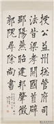 民国李瑞清四体书四屏　轴　节临唐欧阳询皇甫诞碑,书法,