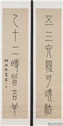清洪亮吉篆书七言联　轴,书法,
