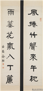 清俞樾隶书七言联　轴,书法,