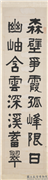清俞樾隶书吴君集食移四屏　轴,书法,
