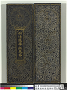 清无款妙法莲华经（一）　册,书法,绘画,经史-故事