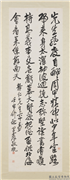 民国王震行书七言律诗　轴,书法,