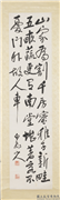 民国王震行书七言绝句　轴,书法,