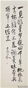 民国王震行书七言绝句　轴,书法,