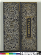 清无款妙法莲华经（四）　册,书法,绘画,经史-故事,佛道人物,建筑,人物,器用,树木,山水,花草
