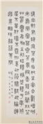 民国王禔篆书节汉班固西都赋　轴,书法,