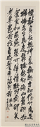 民国吴昌硕行书七言律诗　轴,书法,
