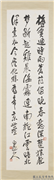 民国王震行书柳宗元梅雨诗　轴　,书法,