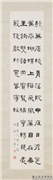 民国王禔隶书陈克菩萨蛮　轴,书法,