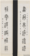 民国王禔篆书七言联　轴,书法,