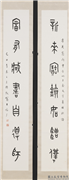 民国王禔篆书七言联　轴,书法,