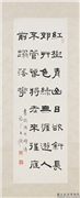 民国王禔隶书欧阳修丰乐亭游春诗　轴,书法,