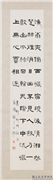 民国王禔隶书四屏　轴　书柳柳州咏渔翁诗,书法,