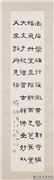 民国王禔隶书四屏　轴　节书韩昌黎山石诗,书法,