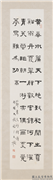 民国王禔隶书四屏　轴　节书元好问诗,书法,