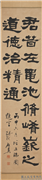 清高邕行书麓山寺碑张祖翼隶书五瑞图题记杨岘隶书礼器碑毛承基隶书石门颂四屏　轴　张祖翼隶书五瑞图题记,书法,