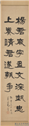清高邕行书麓山寺碑张祖翼隶书五瑞图题记杨岘隶书礼器碑毛承基隶书石门颂四屏　轴　毛承基隶书石门颂,书法,