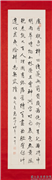 民国高振霄潘昌煦俞陛云齐耀琳法书四屏　轴　民国高振霄行书陶渊明五月旦作和戴主簿,书法,