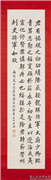 民国高振霄潘昌煦俞陛云齐耀琳法书四屏　轴　民国潘昌煦楷书北魏崔敬邕墓志,书法,
