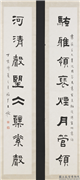 民国王禔隶书八言联　轴,书法,