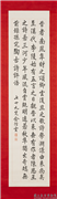 民国高振霄潘昌煦俞陛云齐耀琳法书四屏　轴　民国俞陛云楷书孙定陶古诗评语,书法,