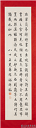民国高振霄潘昌煦俞陛云齐耀琳法书四屏　轴　民国齐耀琳行书,书法,