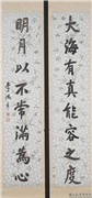 清李鸿章行书八言联　轴,书法,