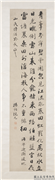 清阮元行书海宁州观潮　轴,书法,