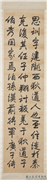 民国高邕行书李邕李思训碑四屏　轴,书法,