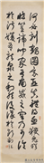 民国高邕草书孙过庭书谱四屏　轴　之二,书法,