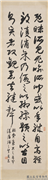 民国高邕草书孙过庭书谱四屏　轴　之三,书法,
