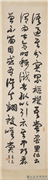 民国高邕草书孙过庭书谱四屏　轴　之四,书法,