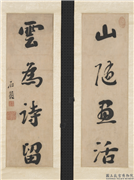 清刘墉行书四言联　轴,书法,