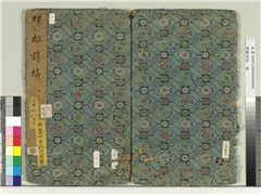 蝉离诗帖　册,书法,