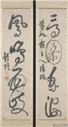 清岳锺琪草书四言联　轴,书法,