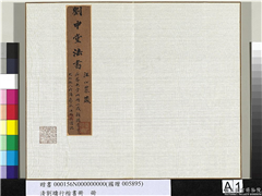 清刘墉行楷书　册,书法,