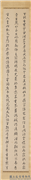 民国许世英草书千字文十屏　轴,书法,