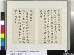 清刘墉行楷书　册　书明袁凯游会稽山,书法,