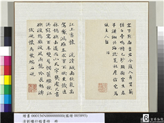 清刘墉行楷书　册　书明袁凯江上书怀,书法,