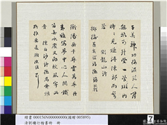 清刘墉行楷书　册　书宋周昂读陈後山诗,书法,