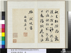 清刘墉行楷书　册　书唐杜甫赠李白,书法,