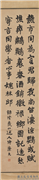民国陆恢楷书陆义山送人诗蒲华草书孔稚珪北山移文浦文球篆书李充良弓铭张祖翼隶书幽州刺史朱龟碑　轴　陆恢楷书陆义山送人诗,书法,