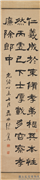 民国陆恢楷书陆义山送人诗蒲华草书孔稚珪北山移文浦文球篆书李充良弓铭张祖翼隶书幽州刺史朱龟碑　轴　张祖翼隶书幽州刺史朱龟碑,书法,