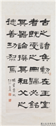 民国张祖翼隶书朱彝尊曝书亭集跋　轴,书法,