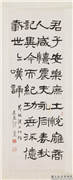 民国张祖翼隶书石门颂　轴,书法,