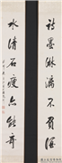 民国吴子深行书七言联　轴,书法,
